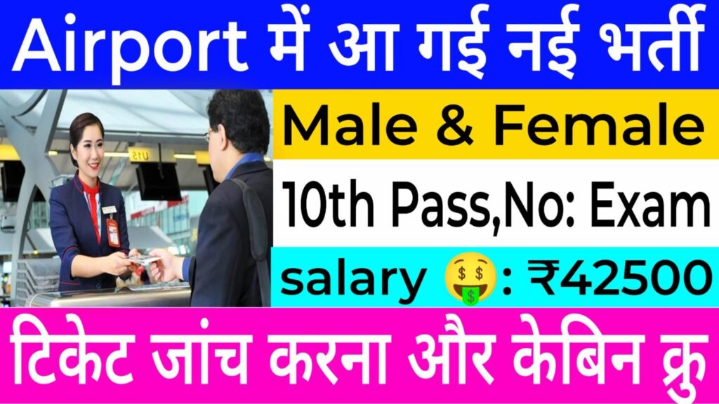 Airport Ticketing Ground Staff Recruitment