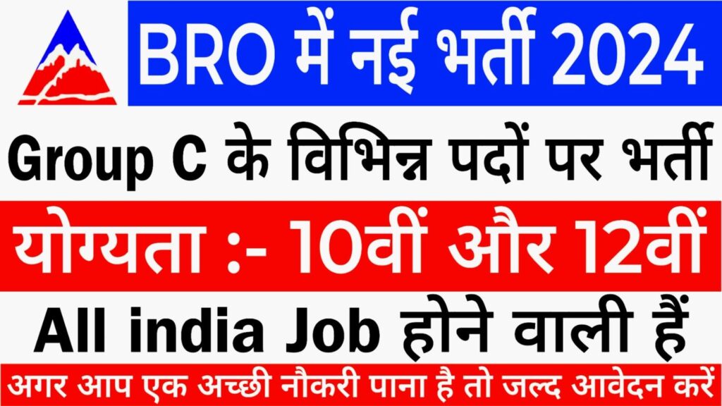 Border Roads Organisation Recruitment