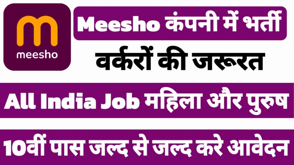 Meesho New Recruitment 