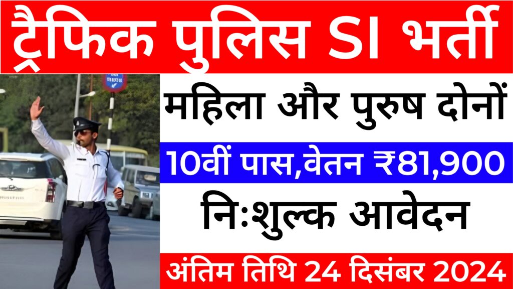Traffic Police SI Recruitment