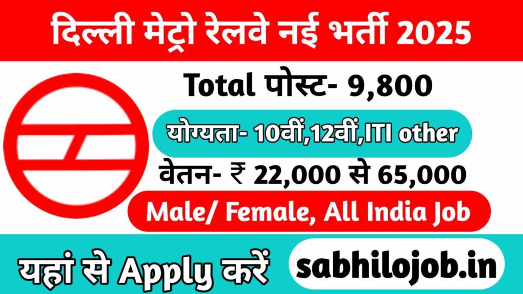 Delhi metro railway recruitment 2025