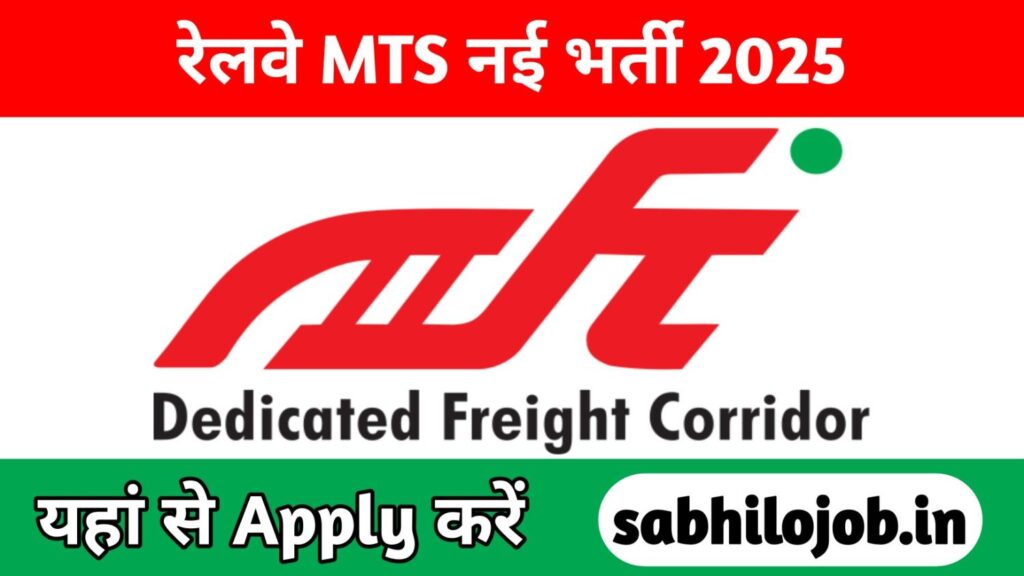 Railway MTS Recruitment 2025