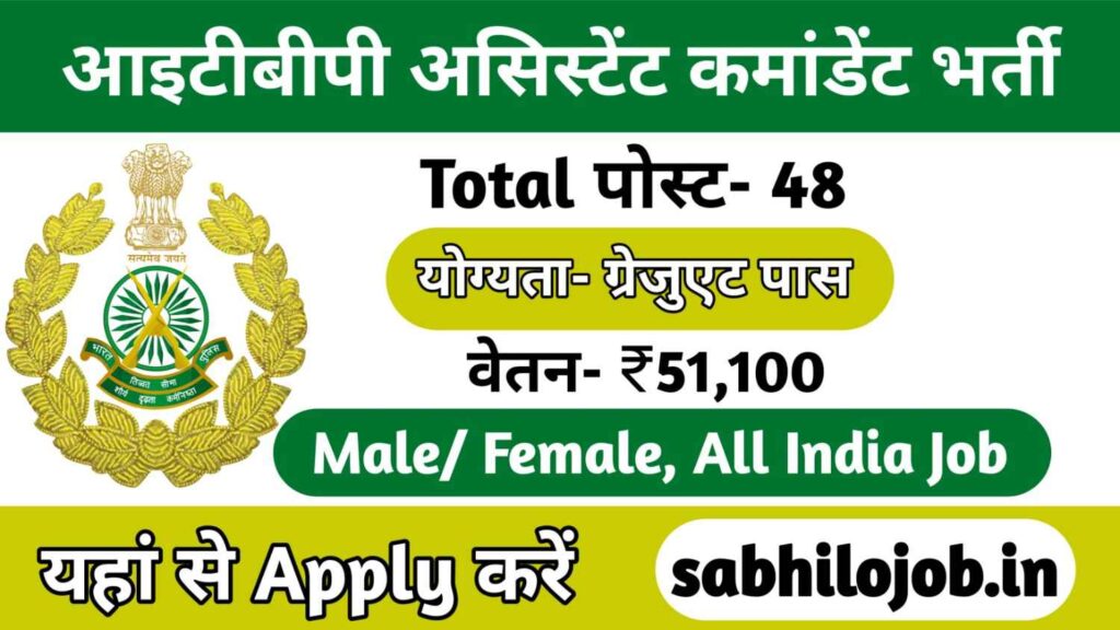 ITBP Assistant commandant recruitment