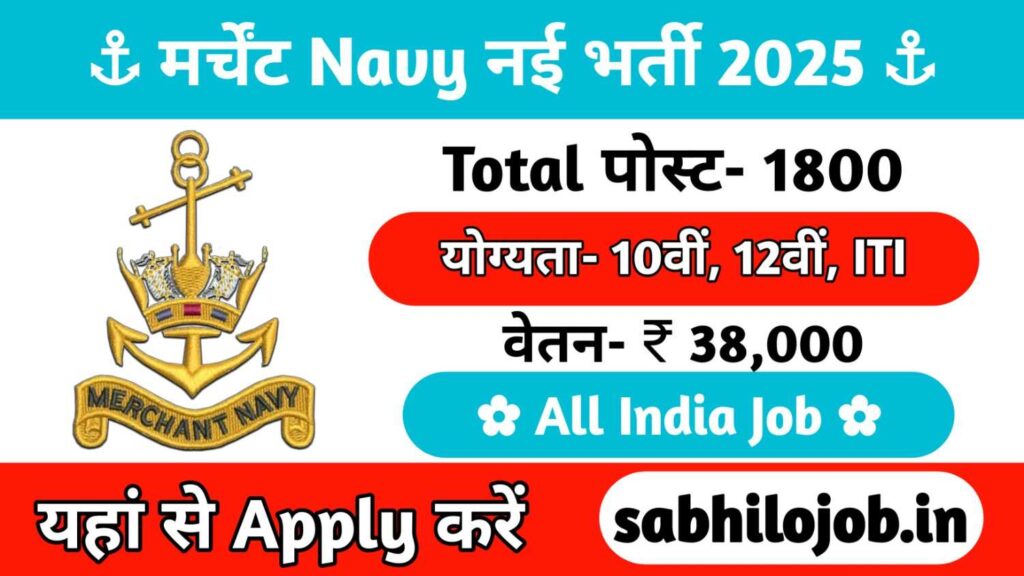 Merchant Navy recruitment