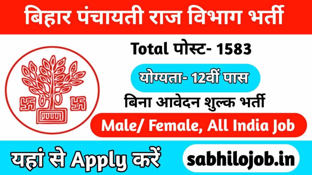 Bihar gram kachahari sachiv recruitment