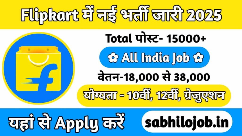 Flipkart Recruitment 2025