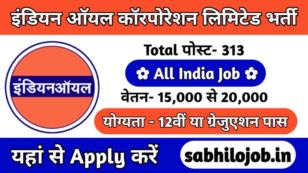 IOCL Recruitment 2025