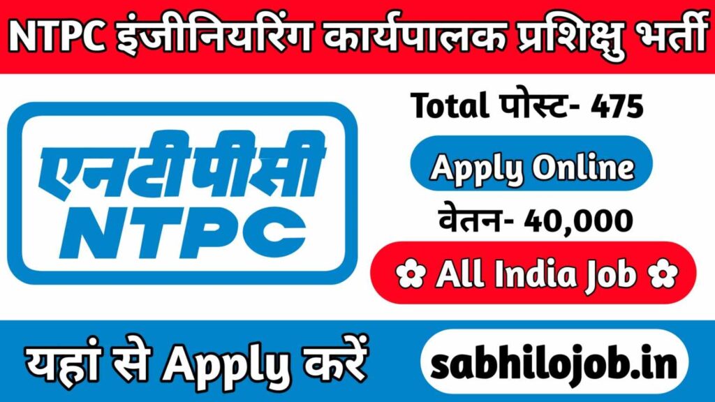 NTPC Recruitment 2025