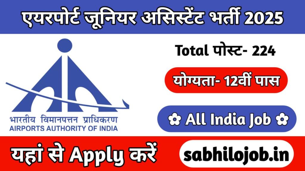 AAI Junior assistant recruitment 2025