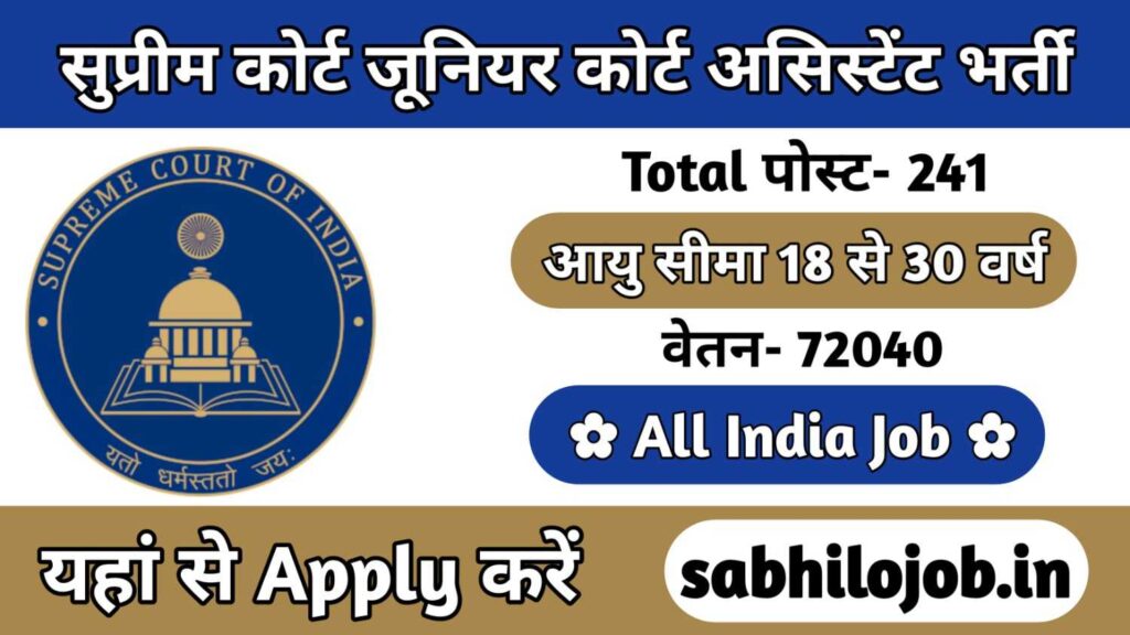 Supreme Court Of India recruitment