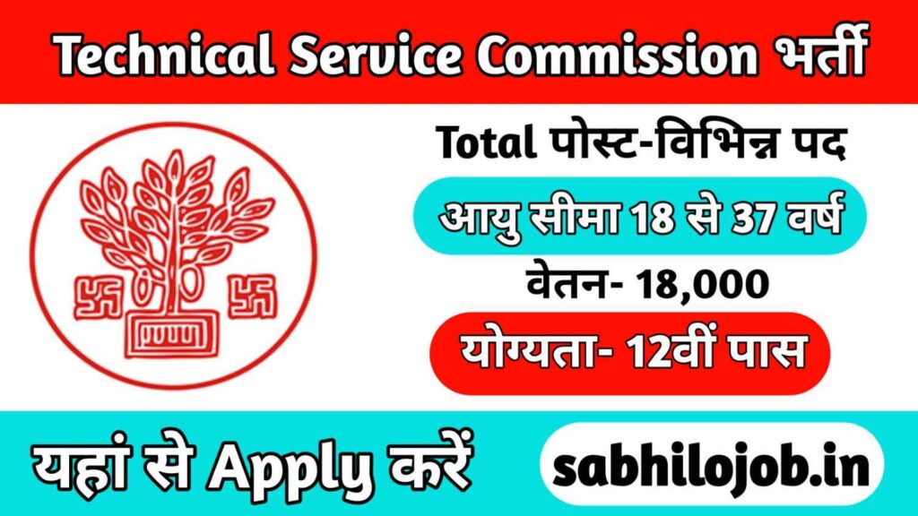 Technical Service Commission Recruitment