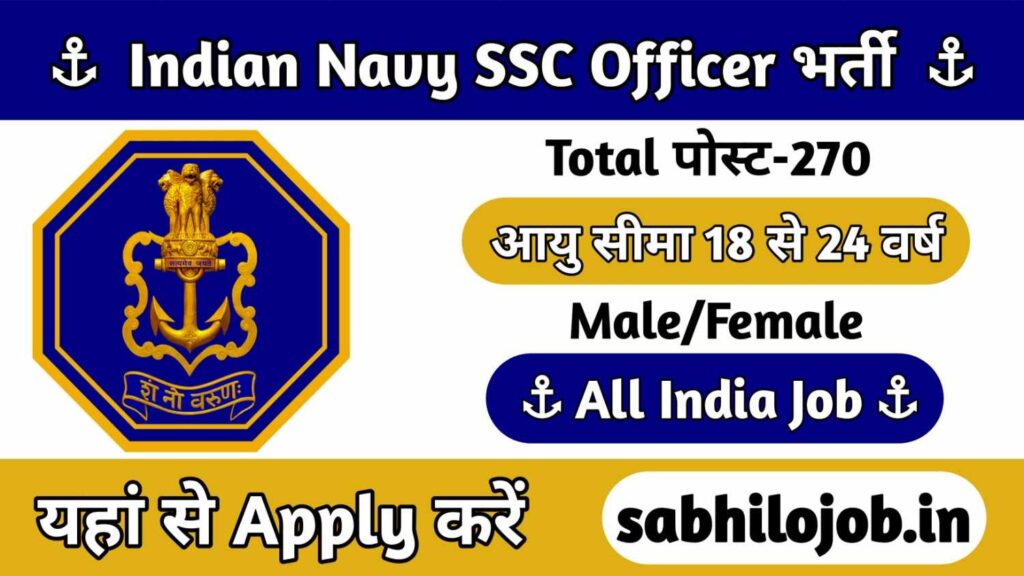 Indian Navy SSC Officer Recruitment