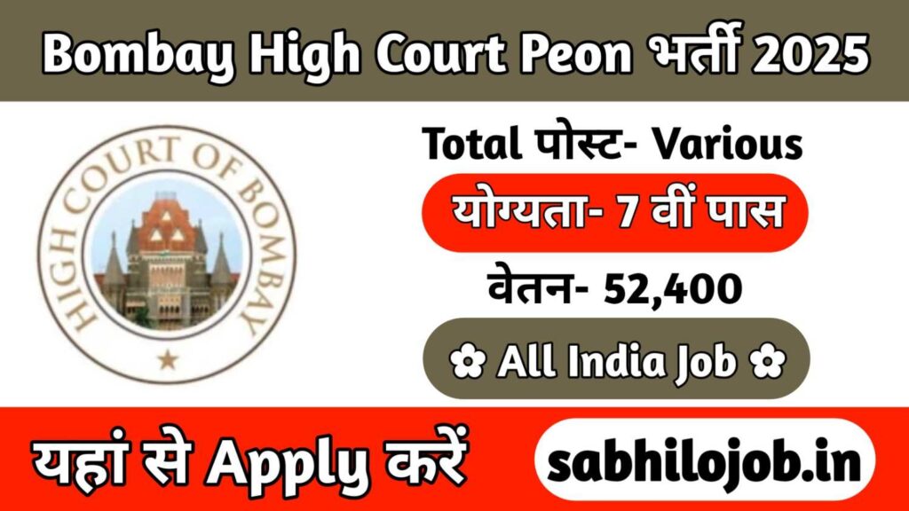 BHC Peon Recruitment 2025