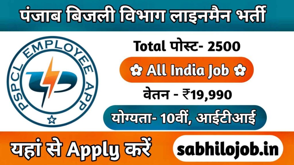 PSPCL Vidyut Vibhag Recruitment 2025