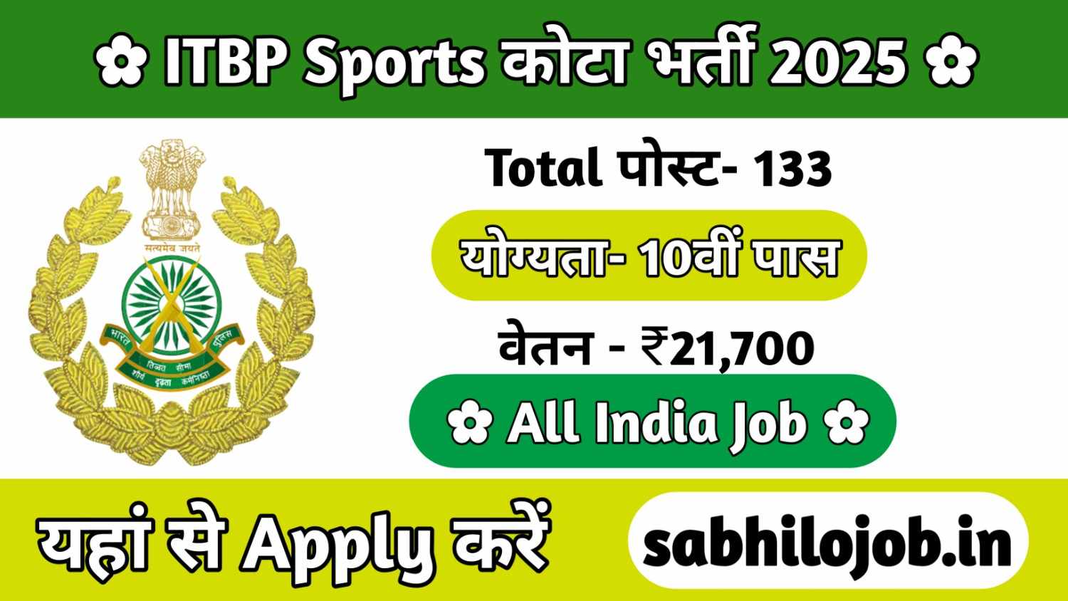 ITBP Sports Quota Recruitment