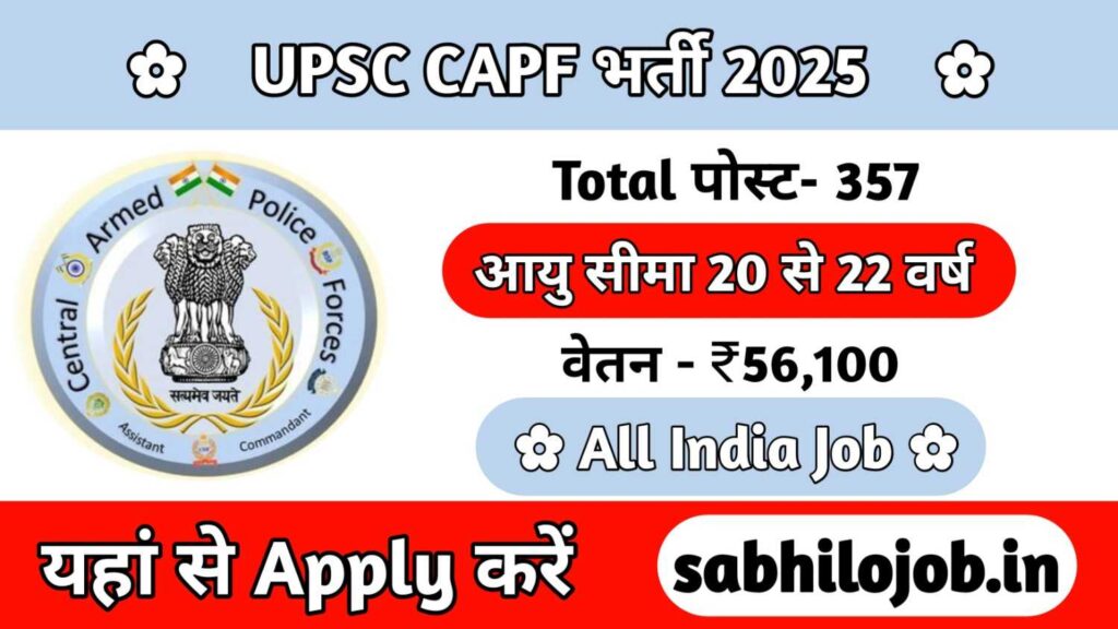 UPSC CAPF Assistant Commandant Recruitment 2025