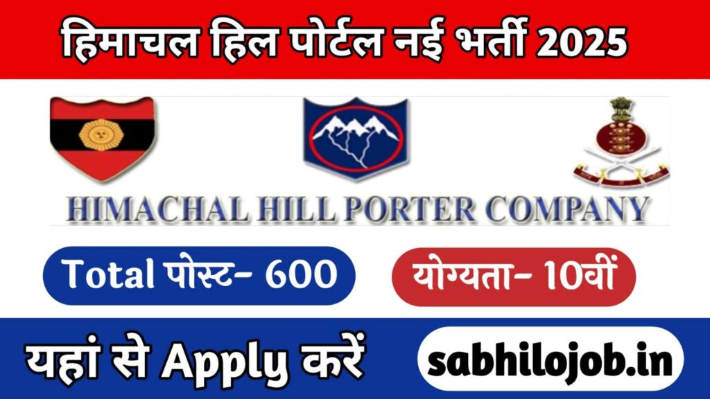 Himachal Hill Porter Company Recruitment 2025