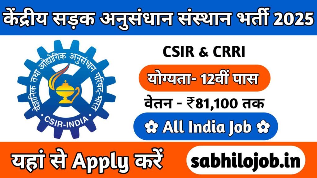 CSIR CRRI Recruitment 2025