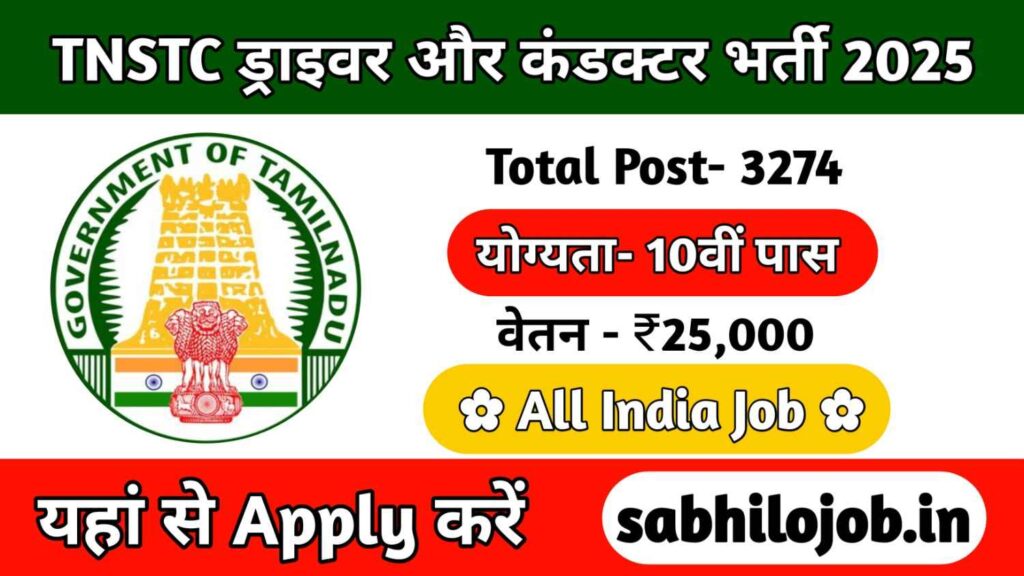 TNSTC Driver And Conductor Recruitment 2025