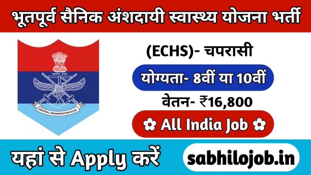 ECHS Peon Recruitment 2025