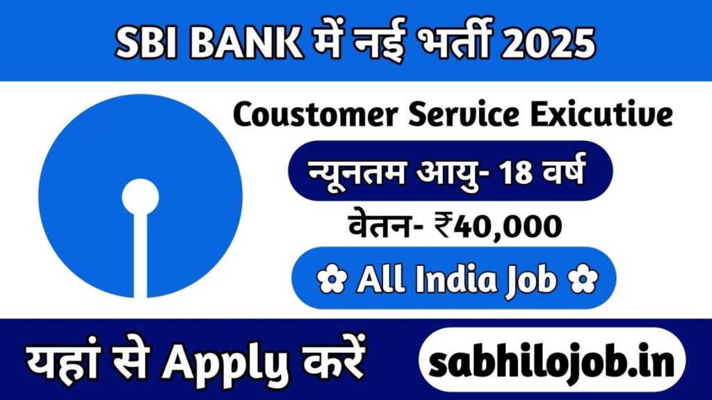 SBI Recruitment 2025