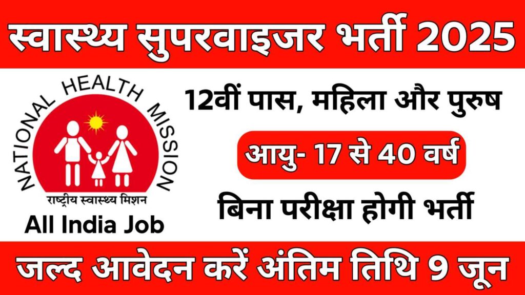 Helth Supervisor Recruitment 2025