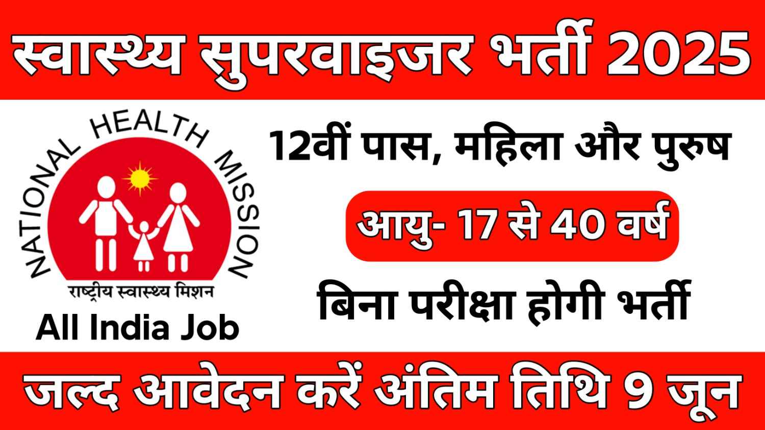 Helth Supervisor Recruitment 2025