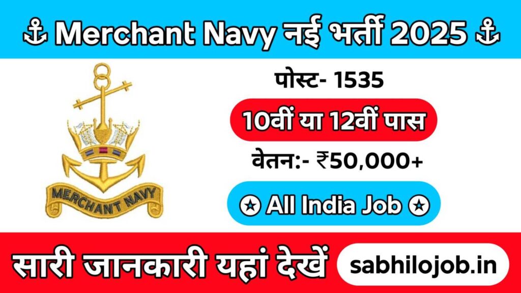 Merchant Navy Recruitment 2025