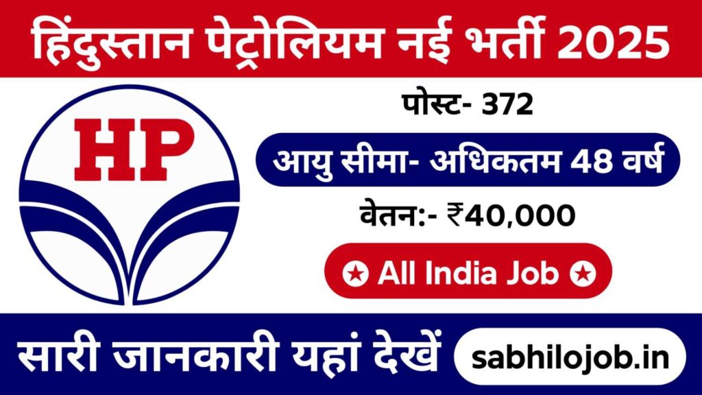 HPCL Recruitment 2025