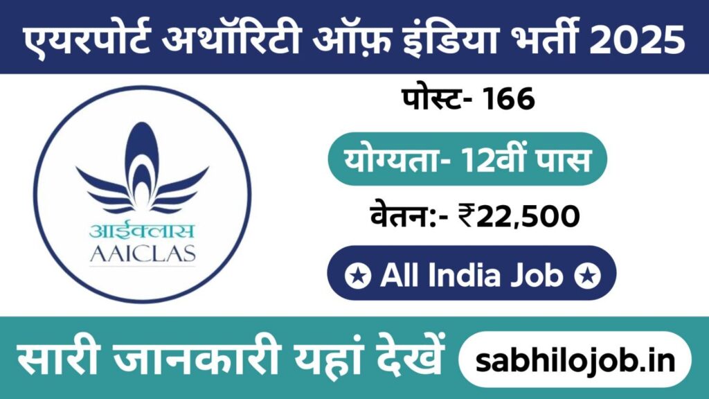 AAI CLAS Assistant Recruitment 2025