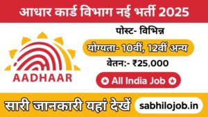 Aadhar Card Operator Recruitment 2025