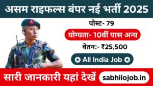 Assam Rifles Recruitment 2025
