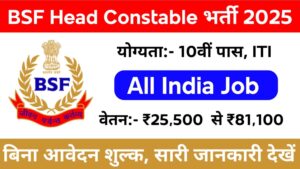 BSF Head Constable Recruitment 2025