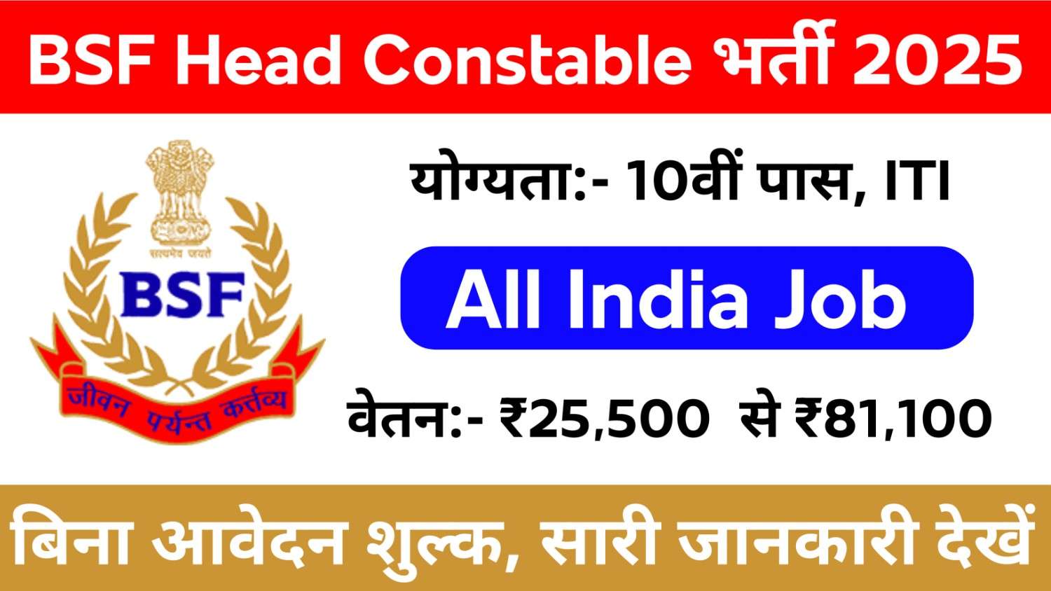 BSF Head Constable Recruitment 2025