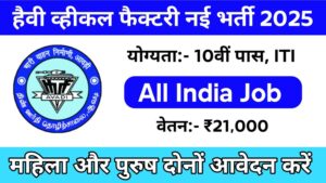 HVF Junior Technician Recruitment 2025