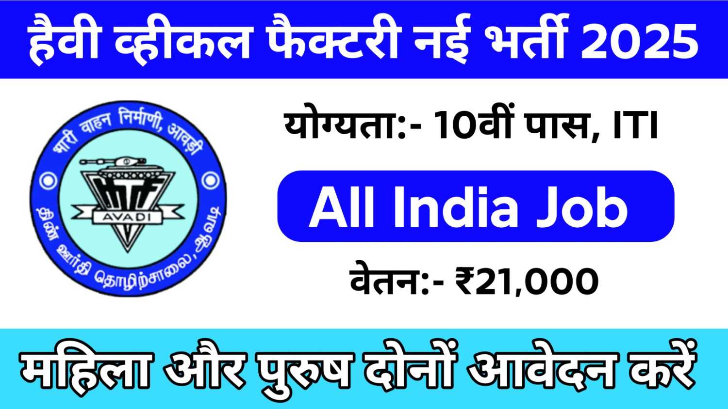 HVF Junior Technician Recruitment 2025