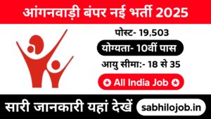 Anganwadi Worker, Helper Recruitment 2025
