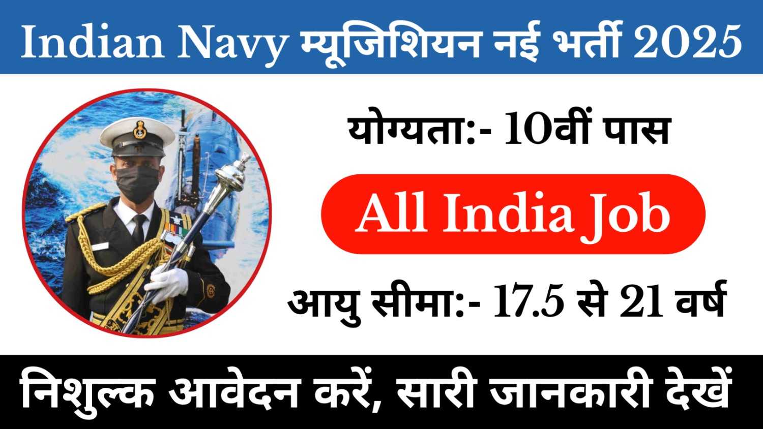 Indian navy agniveer MR Musician Recruitment 2025