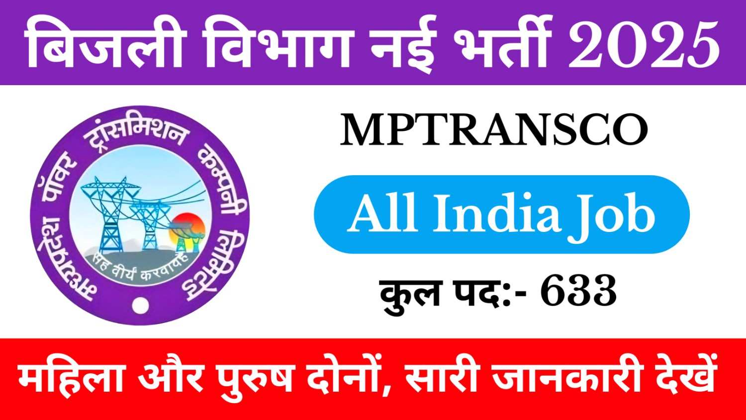 MPTRANSCO Electricity Department Recruitment 2025