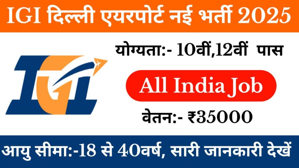 Delhi Airport IGI Aviation New Vacancy 2025