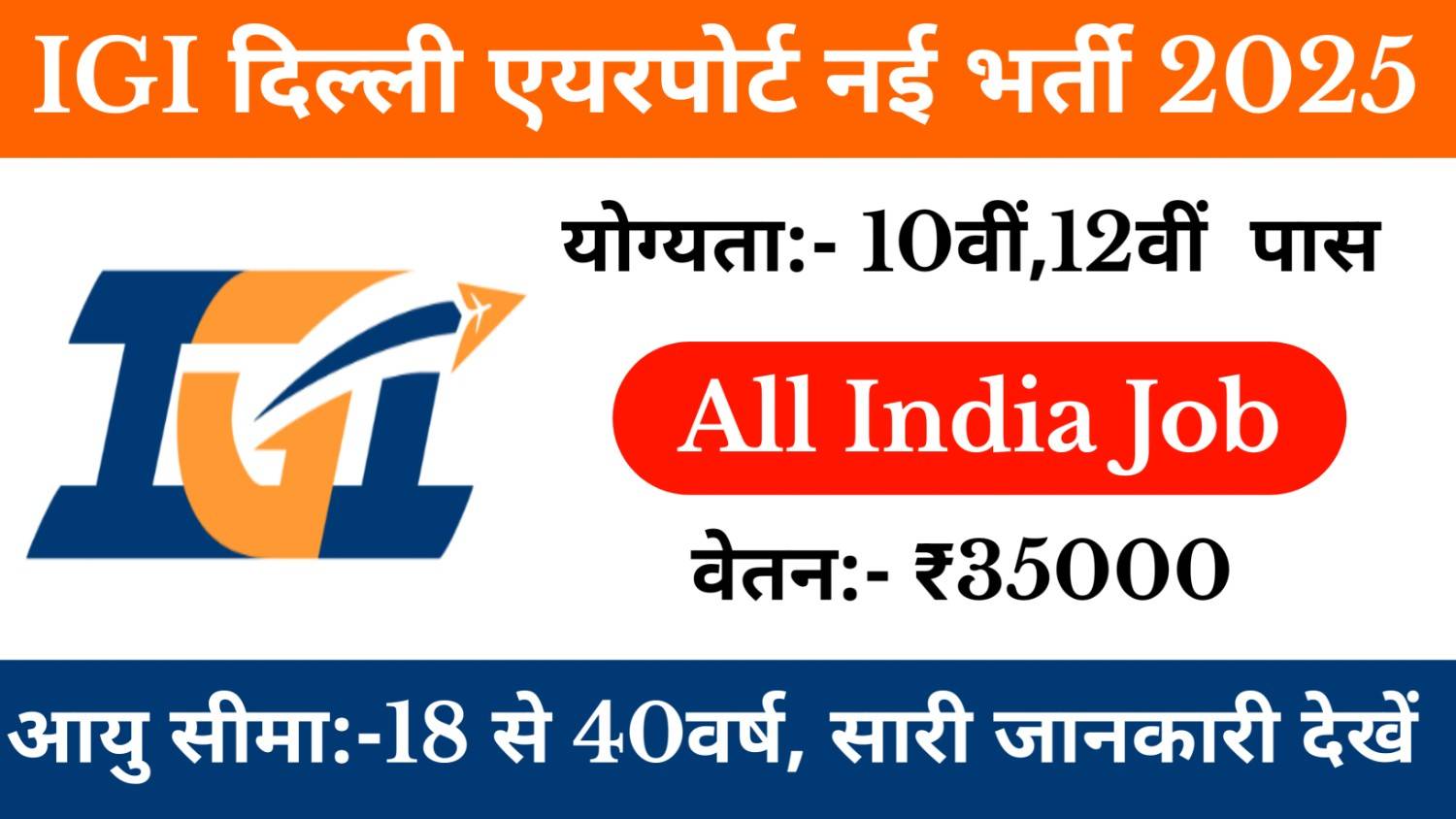 Delhi Airport IGI Aviation New Vacancy 2025