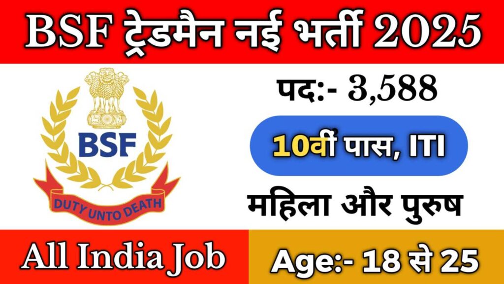 BSF Tradesman Recruitment 2025