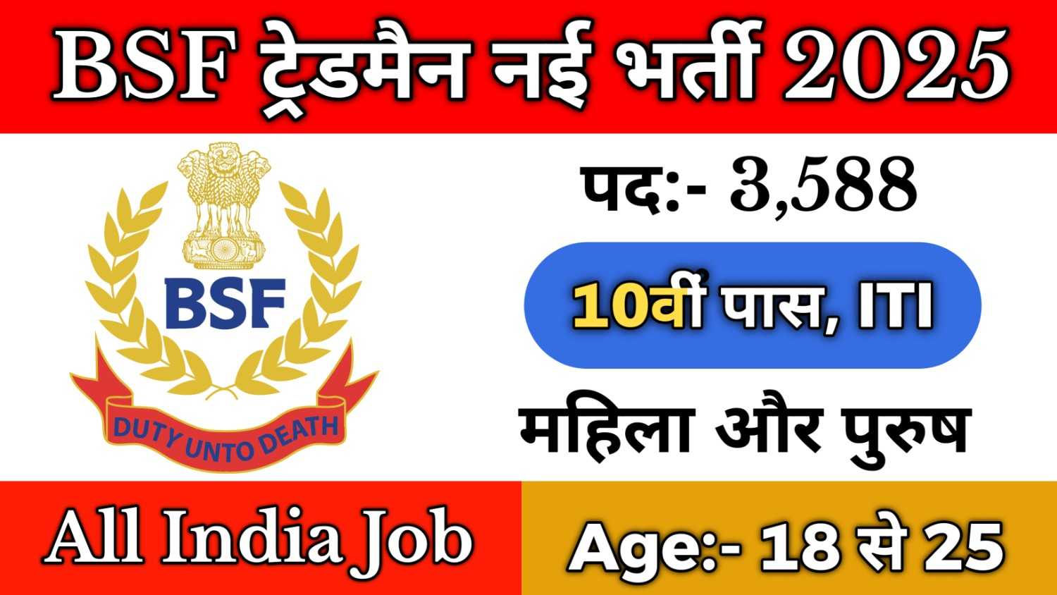 BSF Tradesman Recruitment 2025