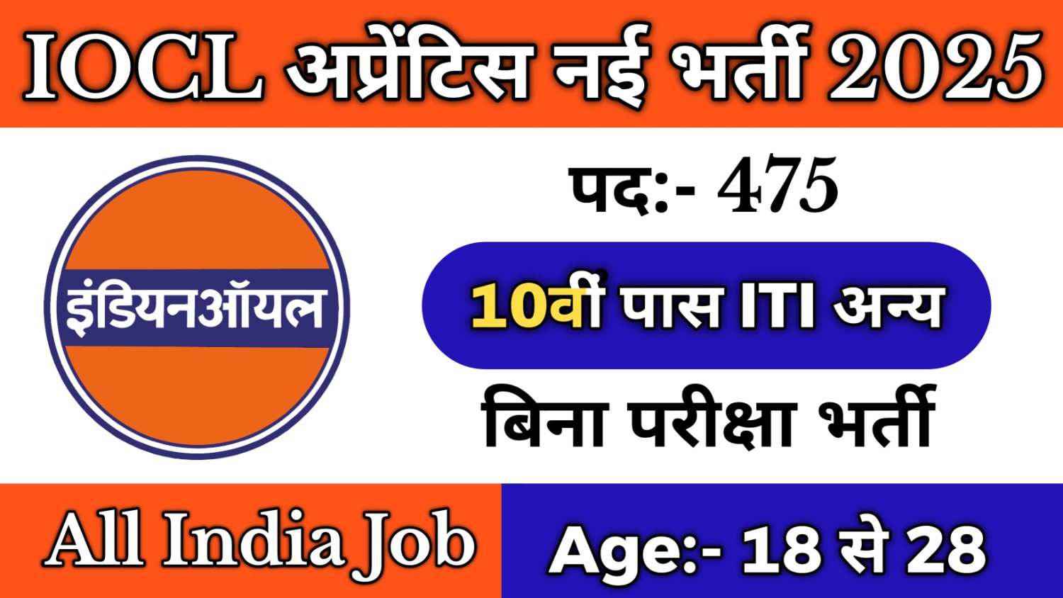 IOCL SR Region Apprentice Recruitment 2025