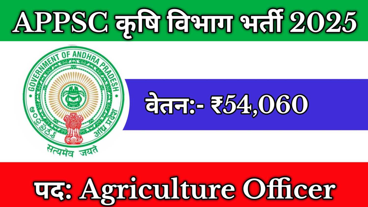 APPSC Agriculture Officer Recruitment 2025