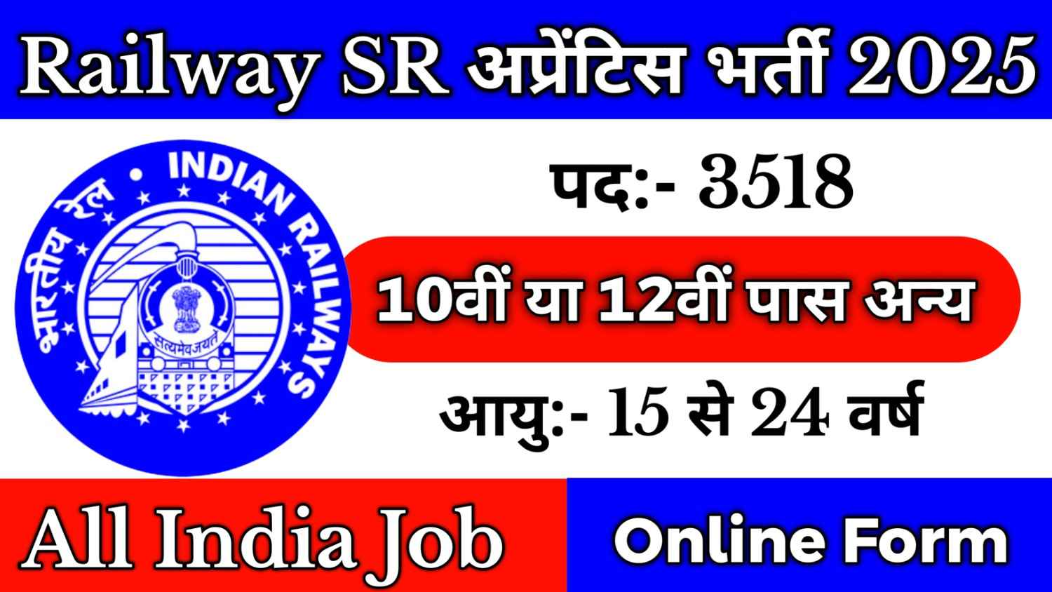 RRC SR Apprentice Recruitment 2025