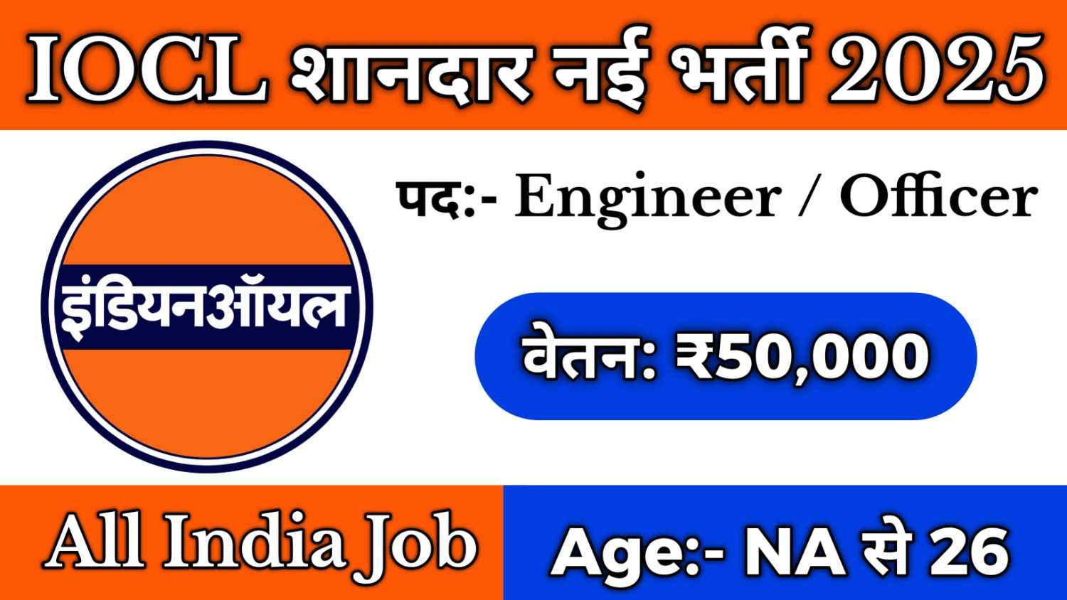 IOCL Engineer / Officer Recruitment 2025