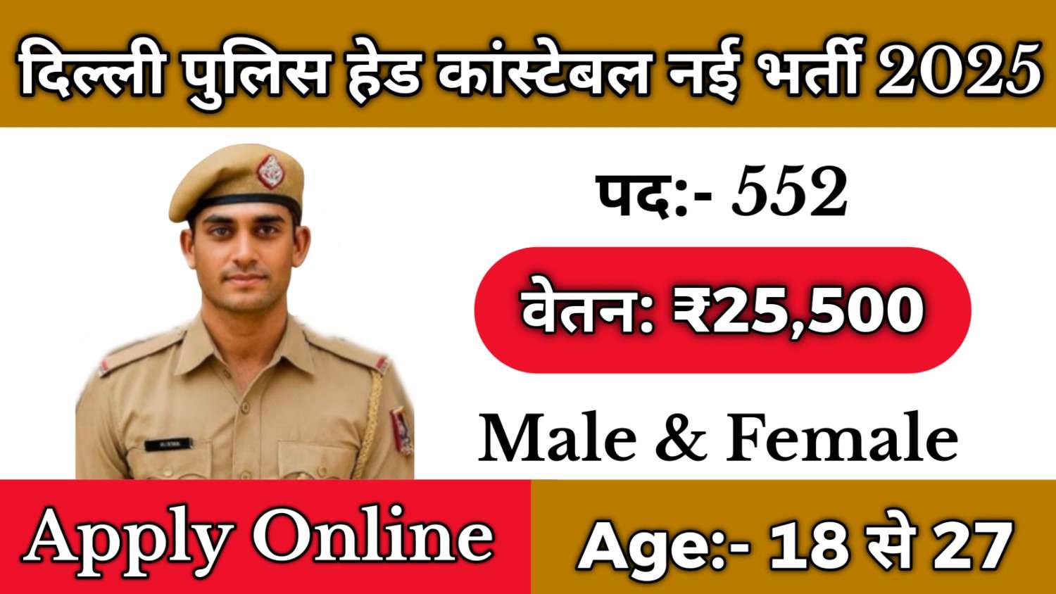 Delhi Police Head Constable New Vacancy 2025
