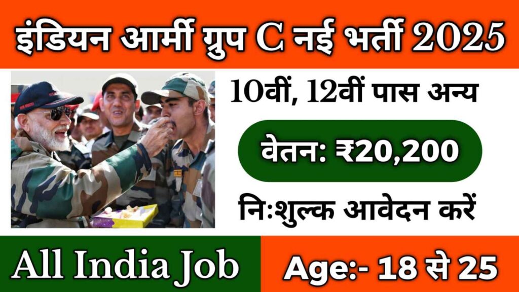 Army DG EME Group C New Vacancy 2025