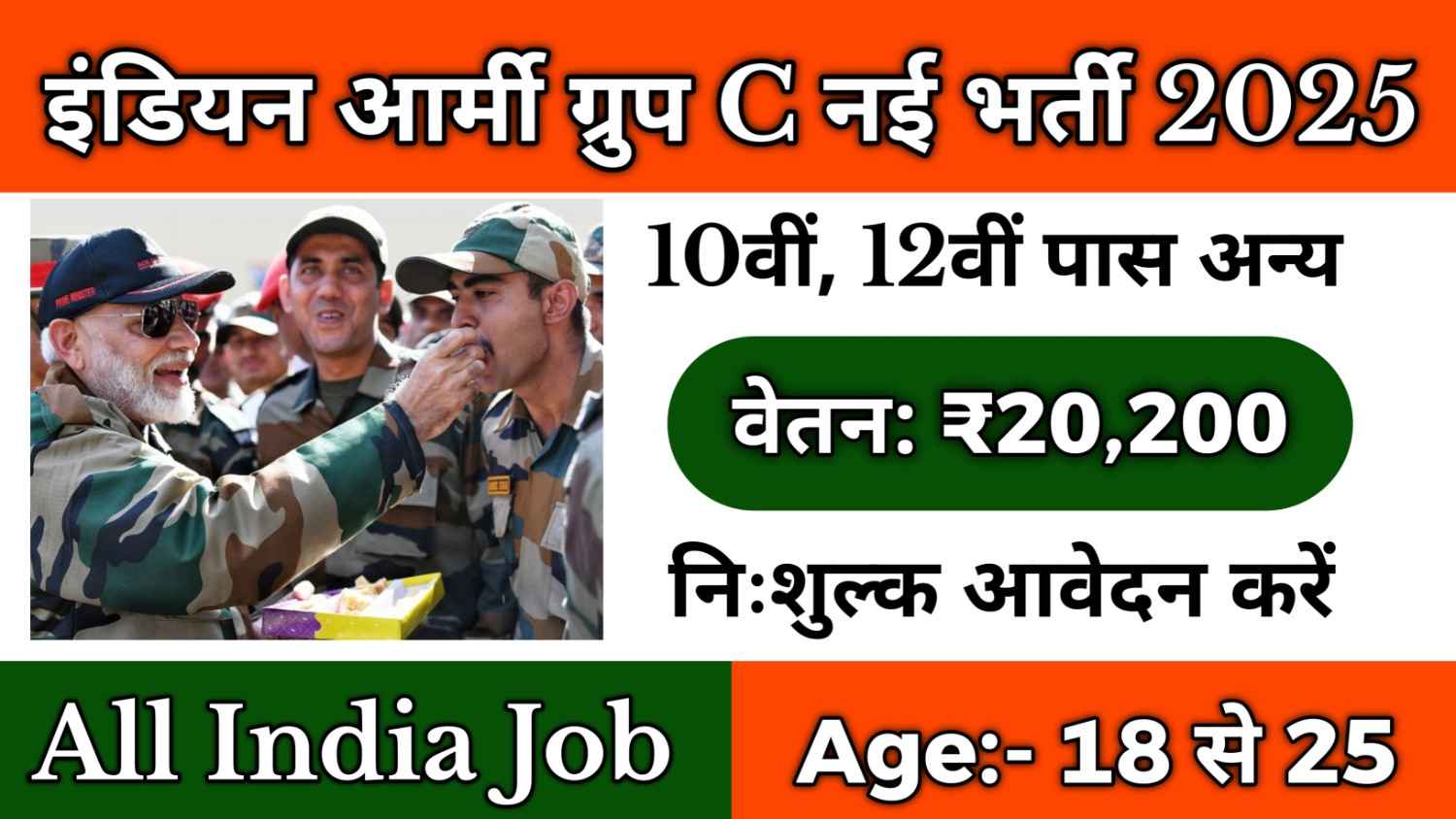Army DG EME Group C New Vacancy 2025